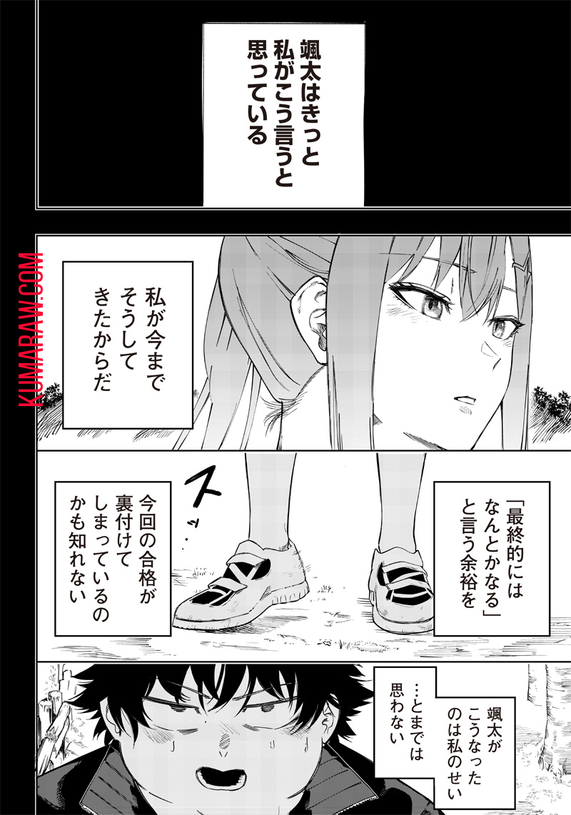 災悪のアヴァロン 第3話 - Page 18