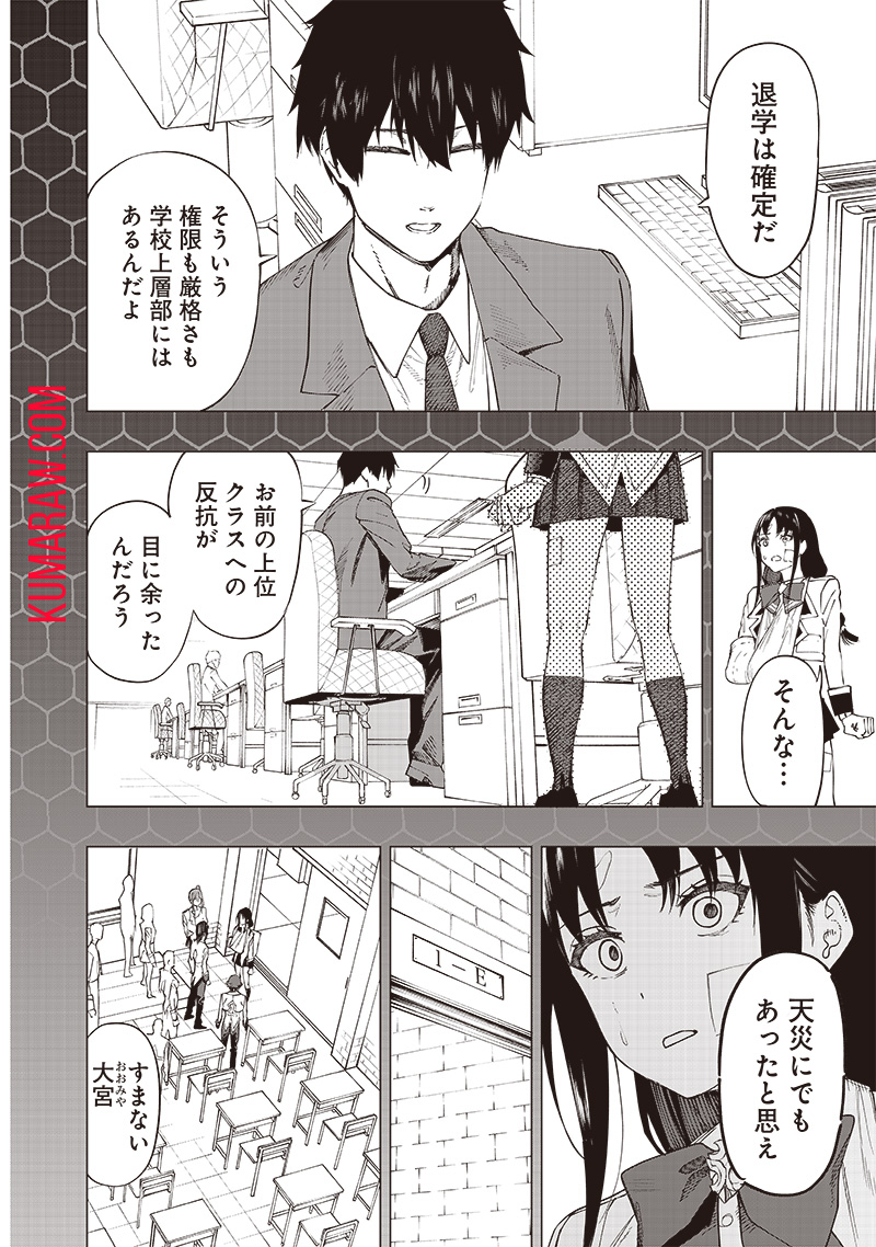 災悪のアヴァロン 第30話 - Page 2