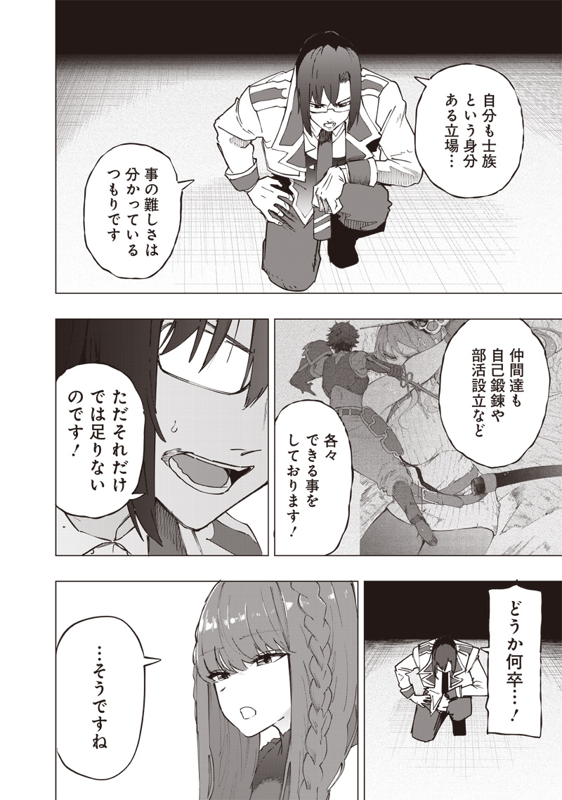 災悪のアヴァロン 第35話 - Page 16