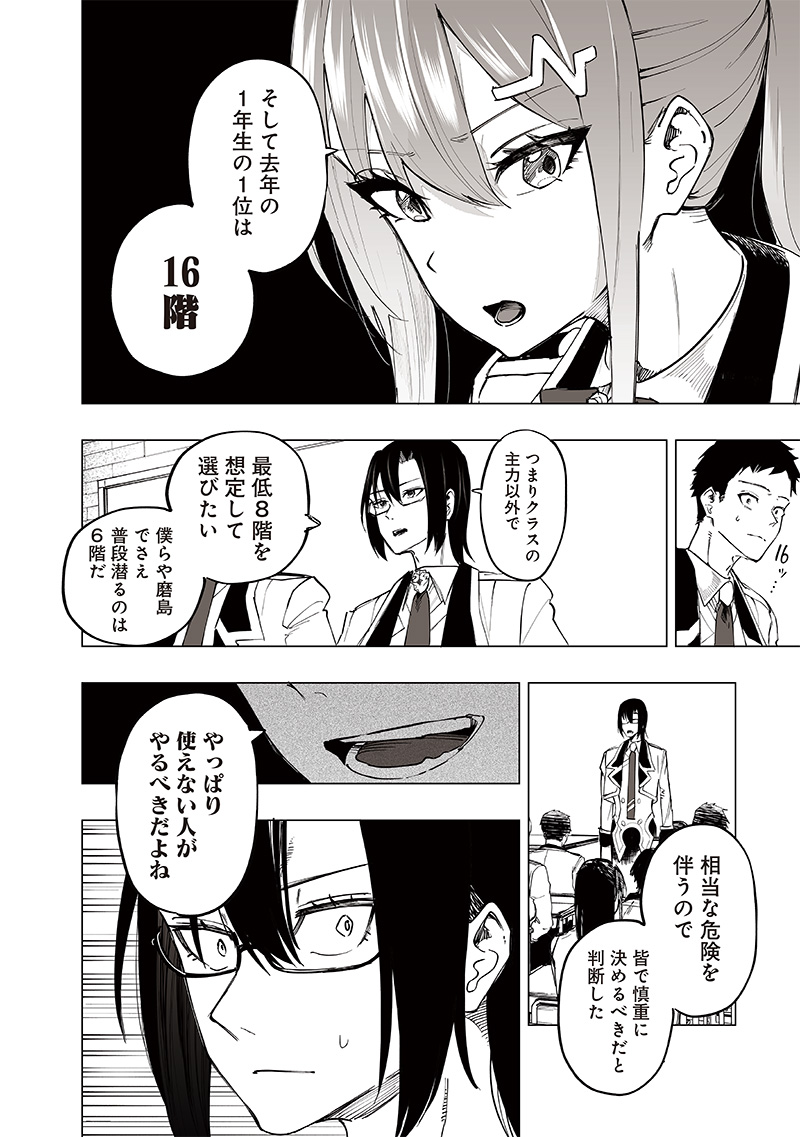 災悪のアヴァロン 第39話 - Page 6