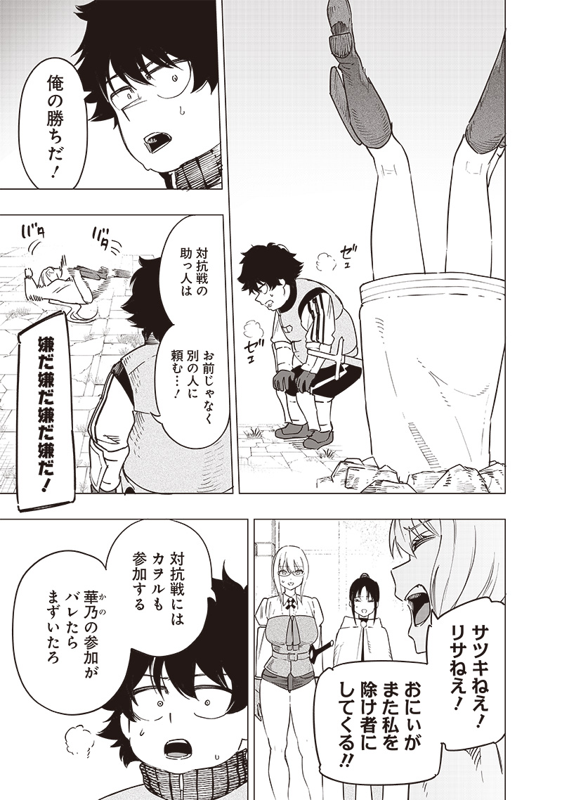 災悪のアヴァロン 第44話 - Page 7