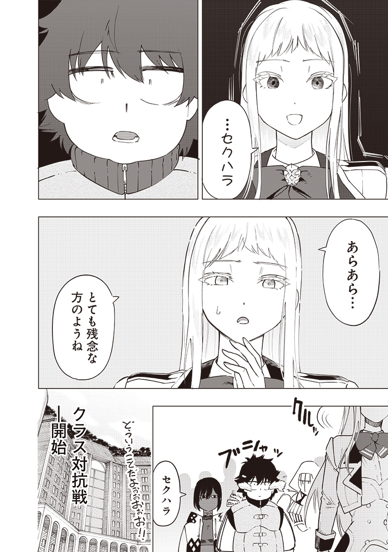 災悪のアヴァロン 第45話 - Page 8