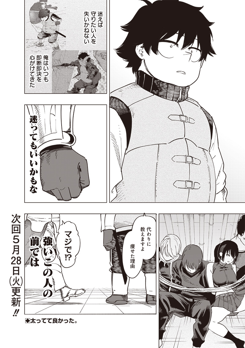 災悪のアヴァロン 第45話 - Page 20