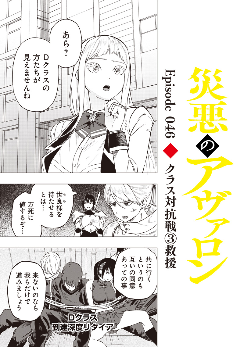 災悪のアヴァロン 第46話 - Page 1