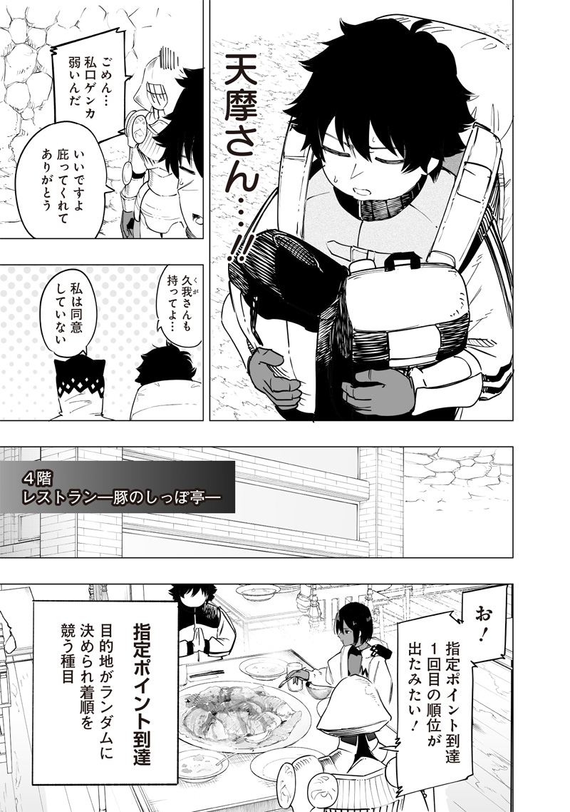 災悪のアヴァロン 第46話 - Page 5