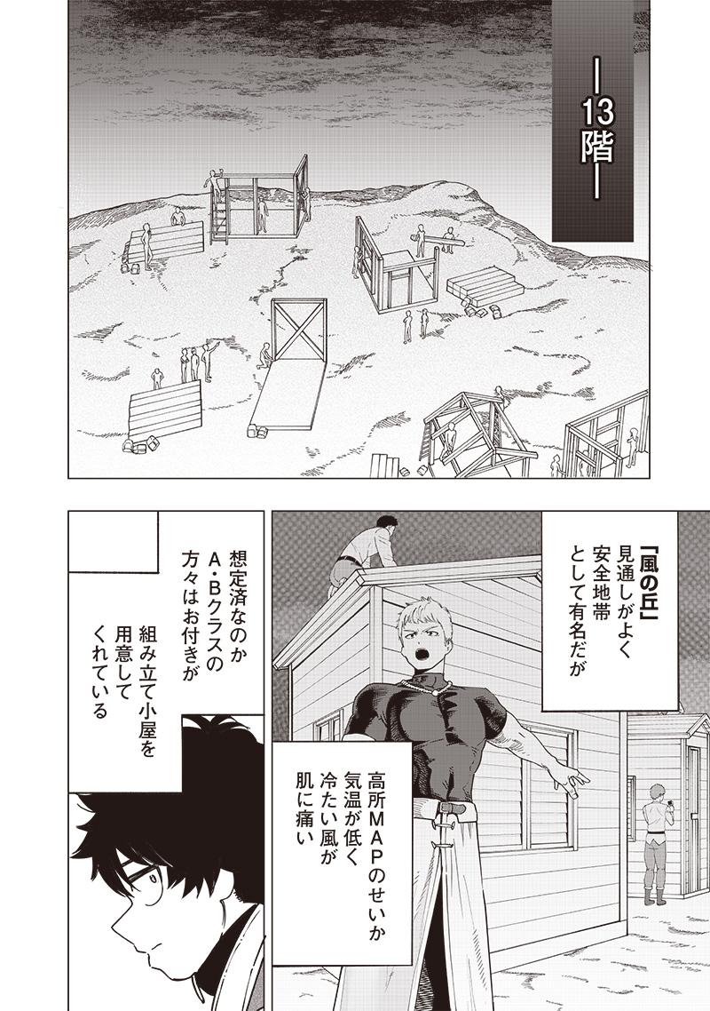 災悪のアヴァロン 第48話 - Page 4