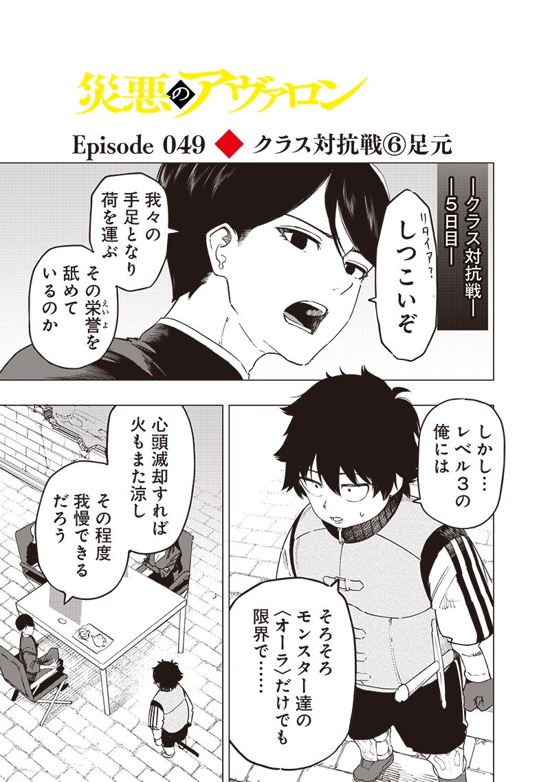 災悪のアヴァロン 第49話 - Page 1