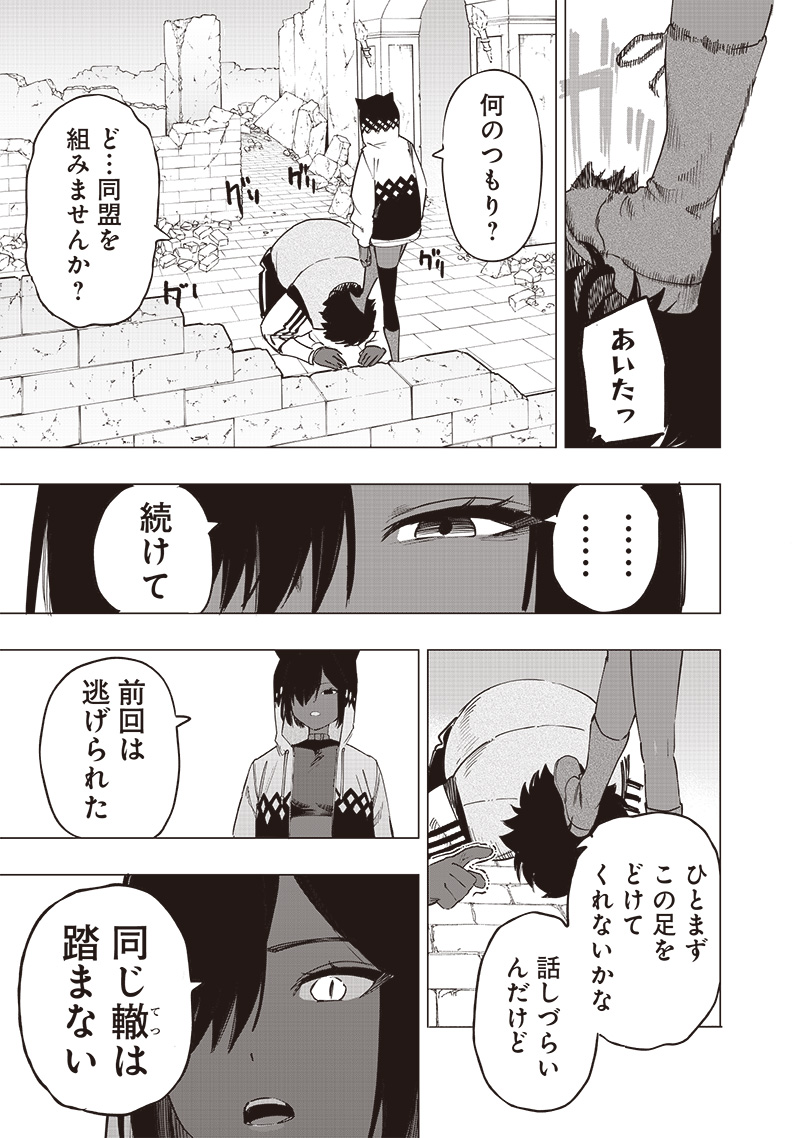 災悪のアヴァロン 第49話 - Page 5