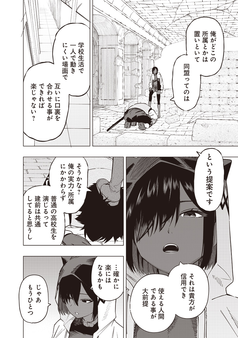 災悪のアヴァロン 第49話 - Page 8