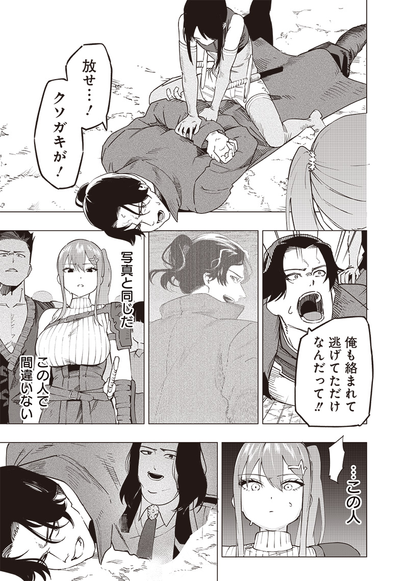 災悪のアヴァロン 第49話 - Page 17