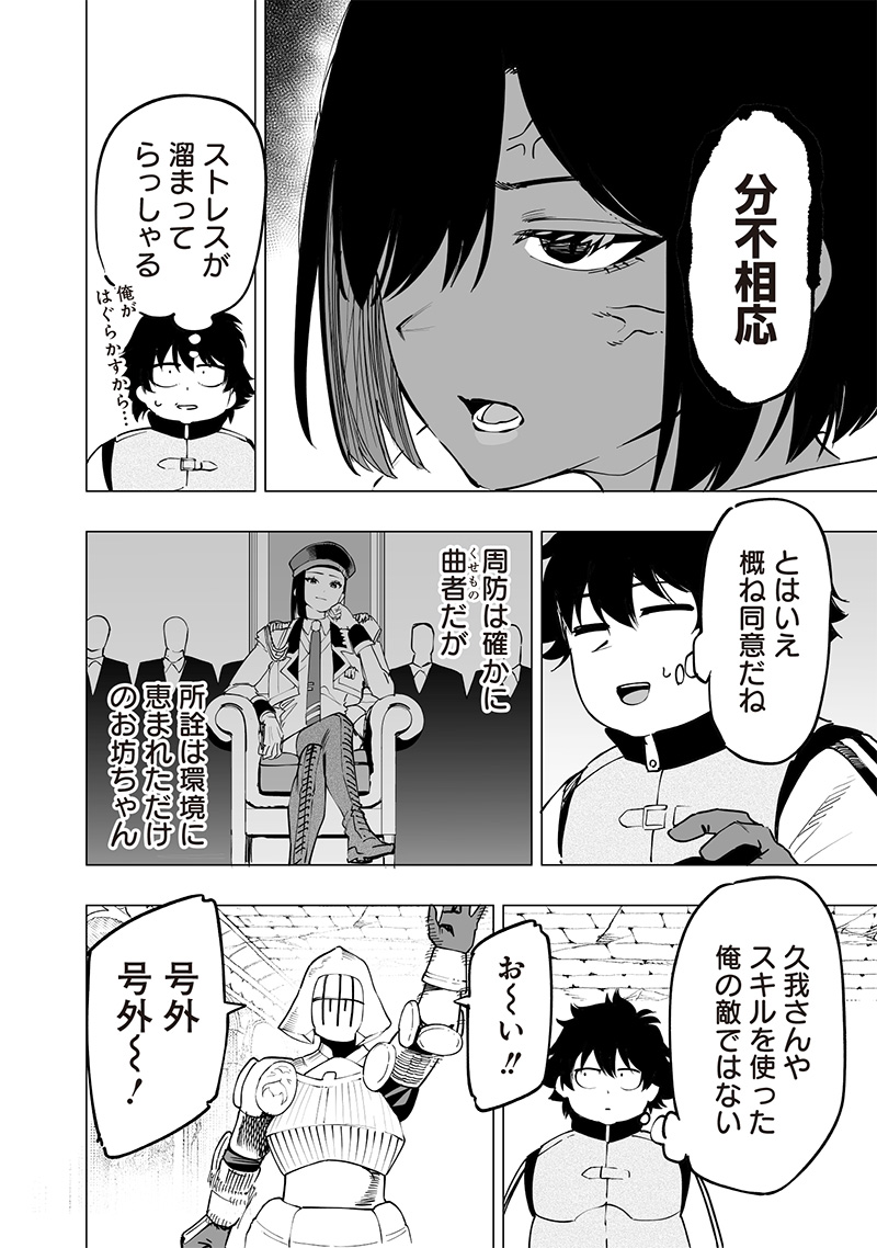 災悪のアヴァロン 第50話 - Page 19