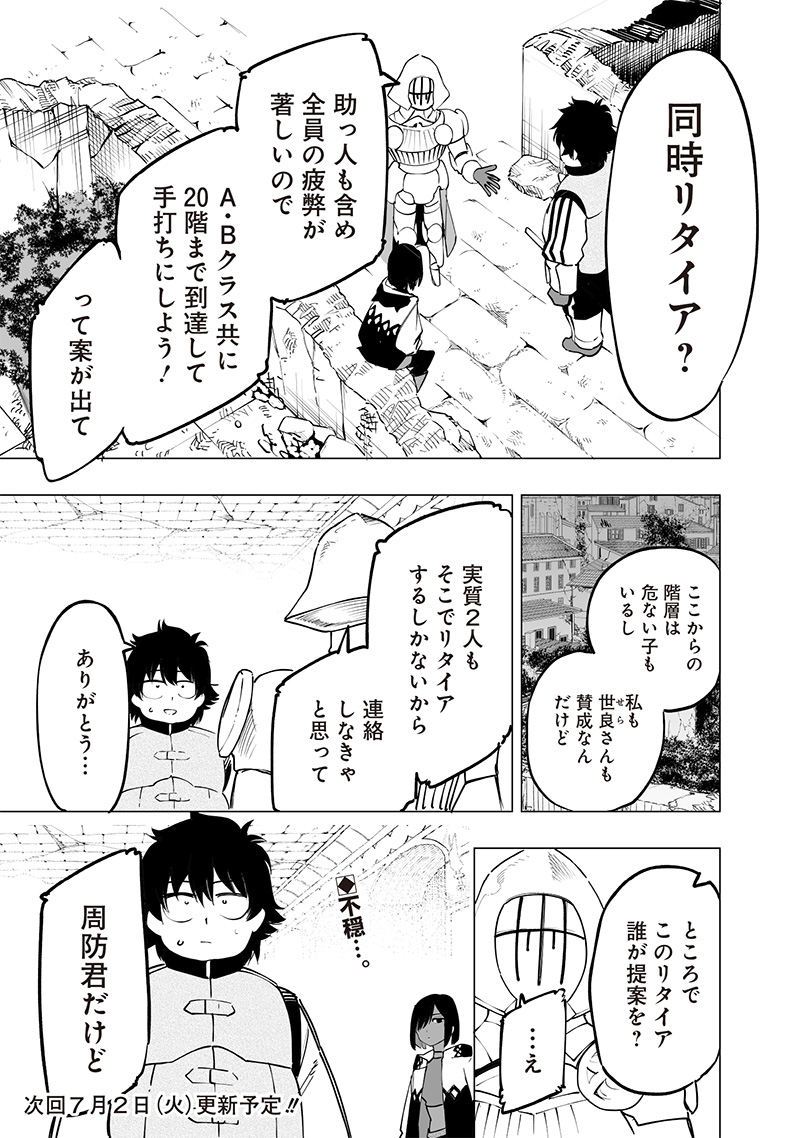 災悪のアヴァロン 第50話 - Page 20