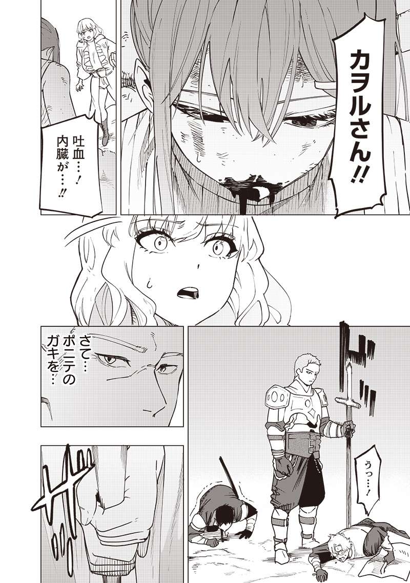 災悪のアヴァロン 第51話 - Page 17