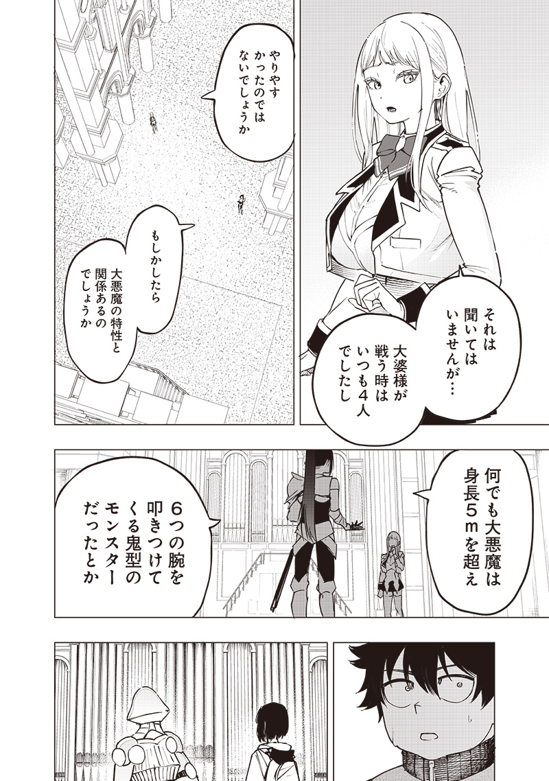 災悪のアヴァロン 第53話 - Page 5