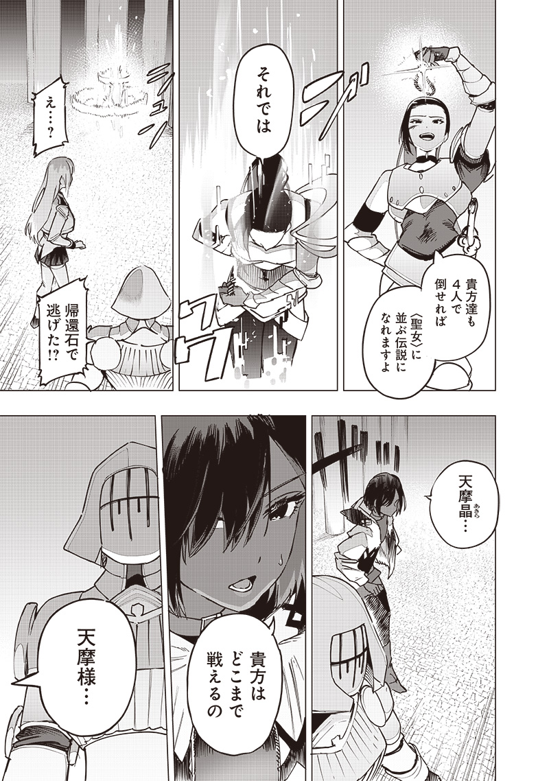 災悪のアヴァロン 第53話 - Page 16