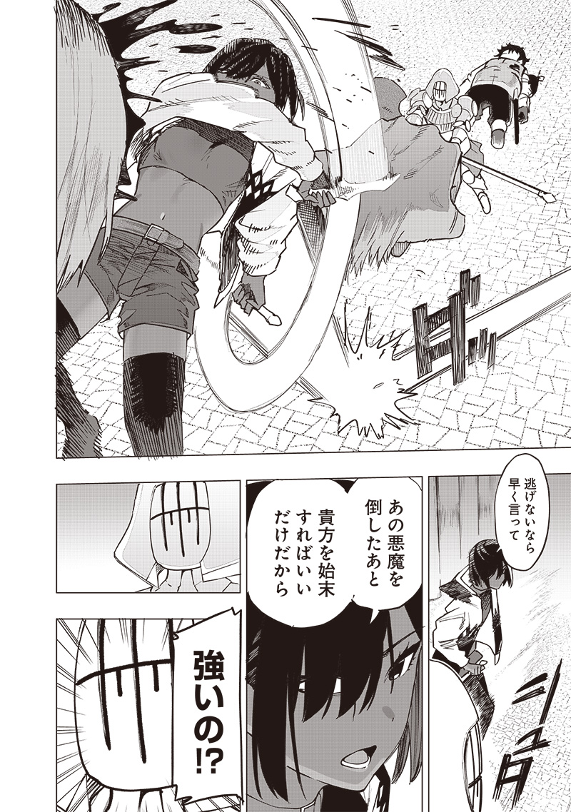 災悪のアヴァロン 第54話 - Page 4