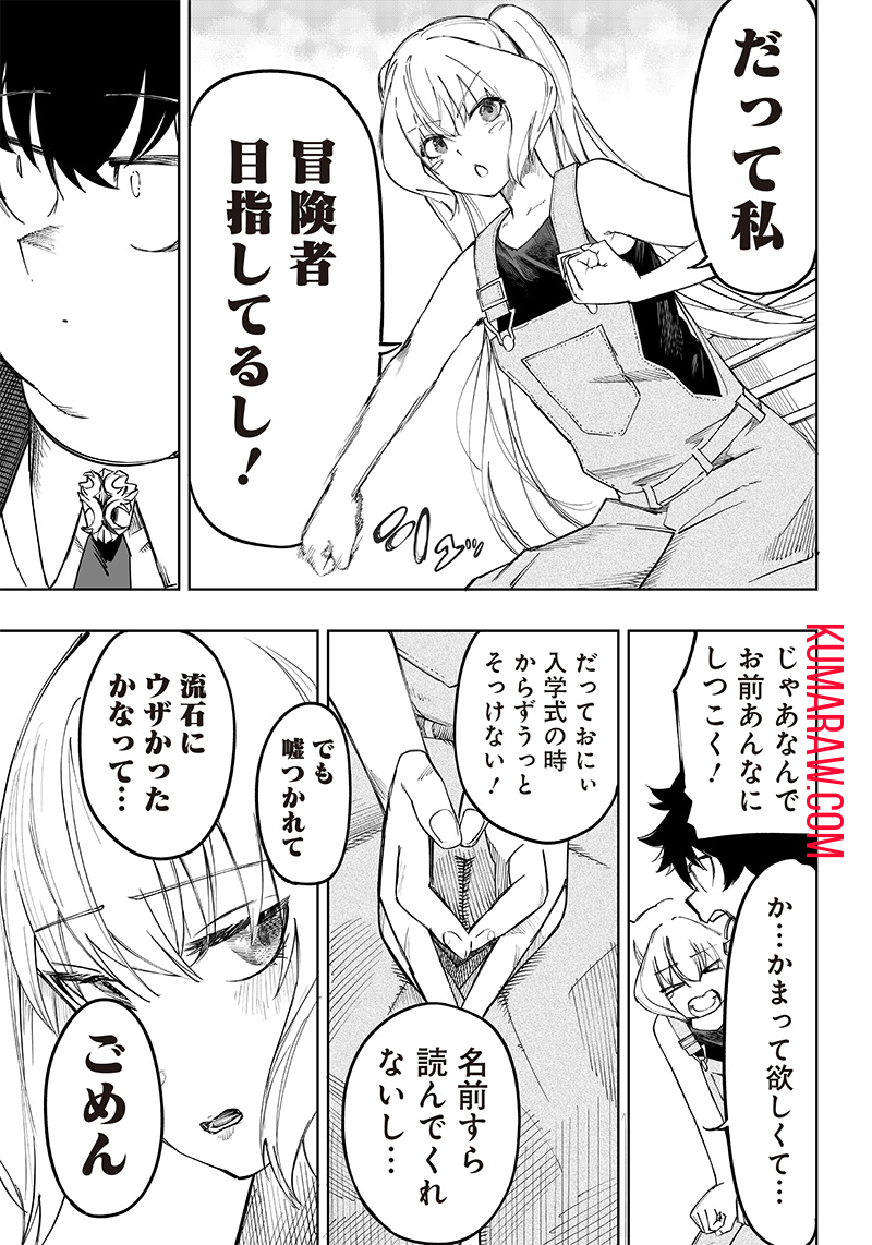 災悪のアヴァロン 第6話 - Page 21