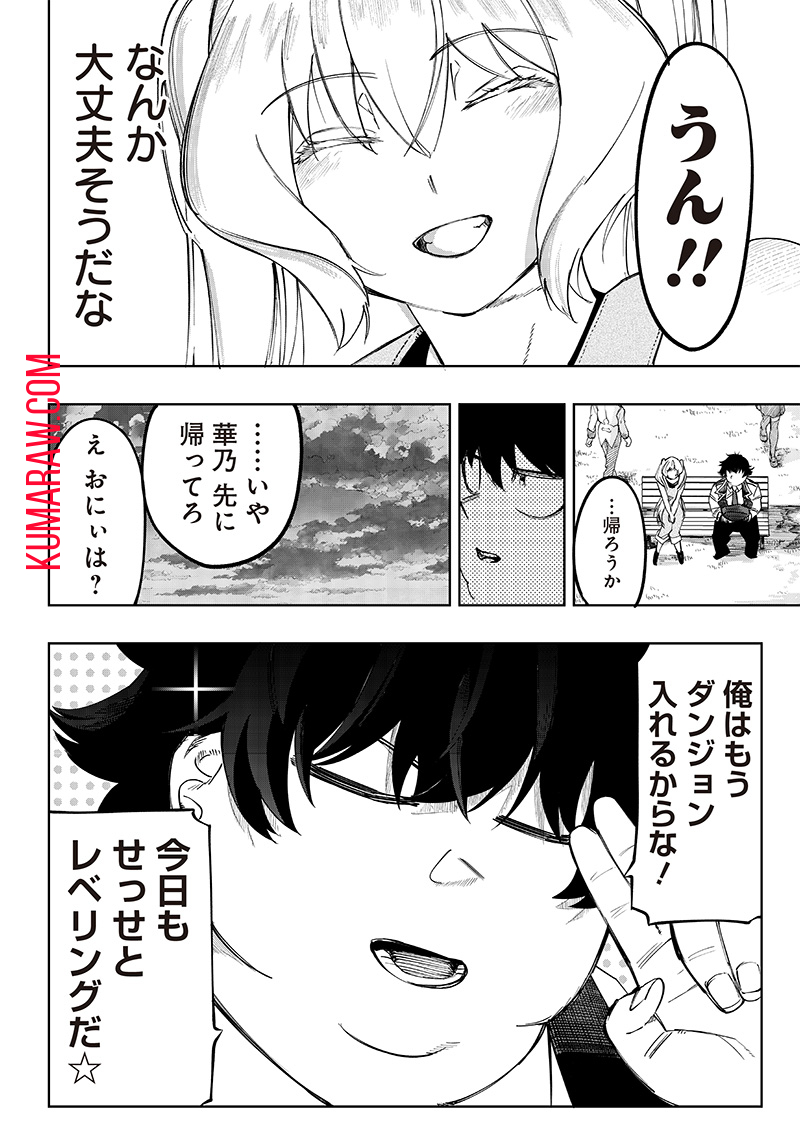 災悪のアヴァロン 第6話 - Page 24