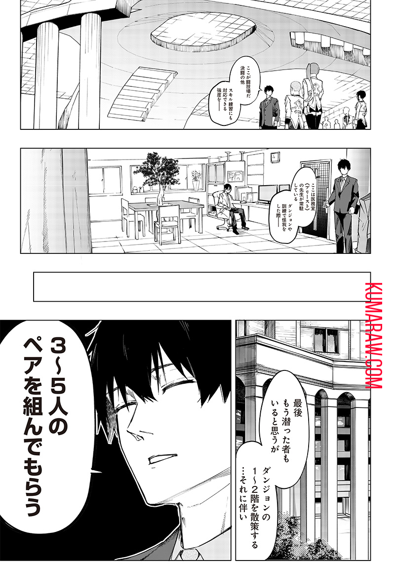 災悪のアヴァロン 第7話 - Page 19