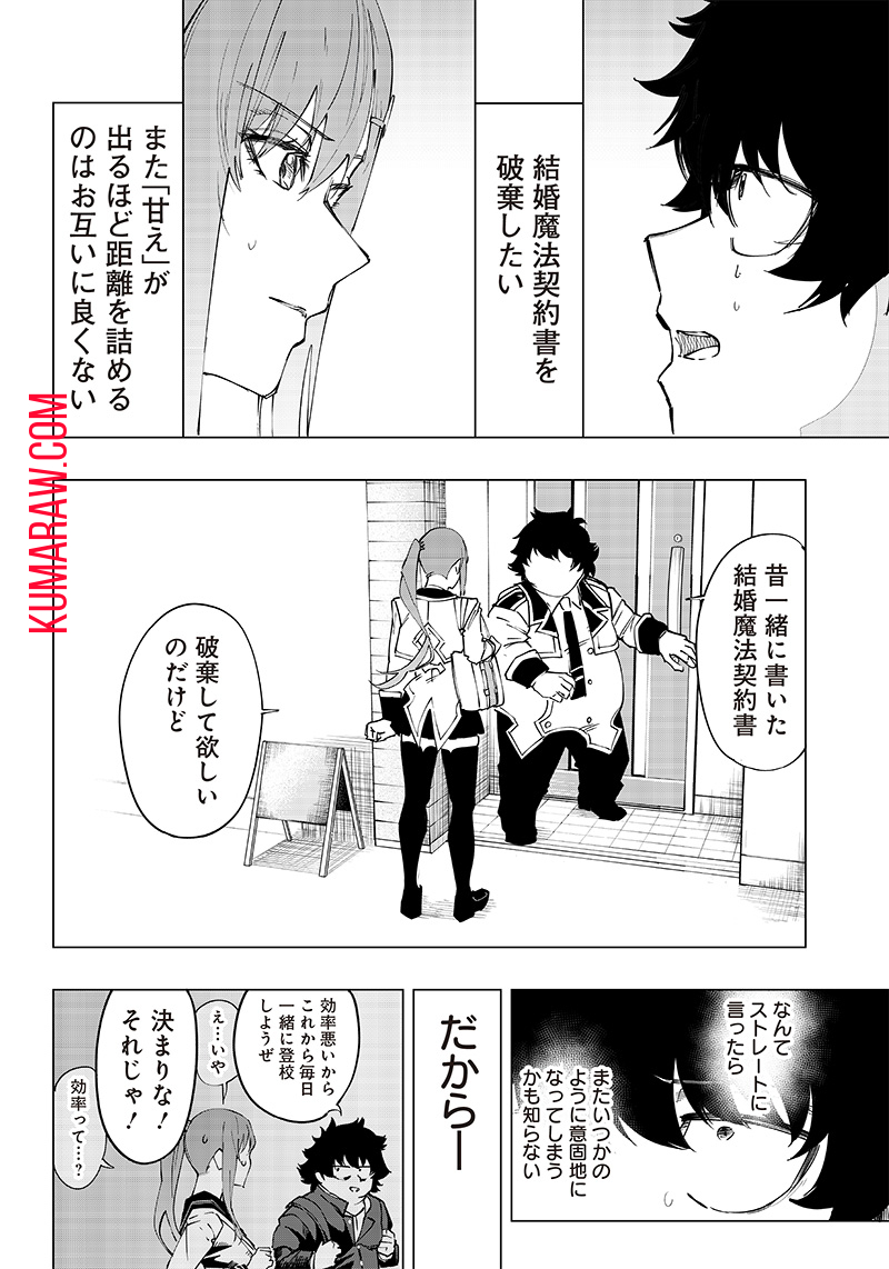 災悪のアヴァロン 第8話 - Page 6