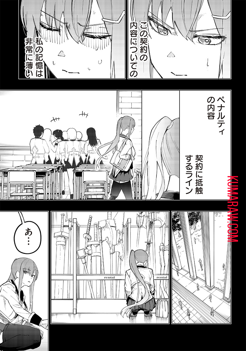 災悪のアヴァロン 第8話 - Page 17