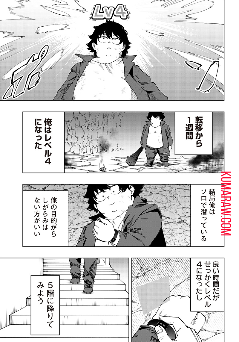 災悪のアヴァロン 第9話 - Page 5