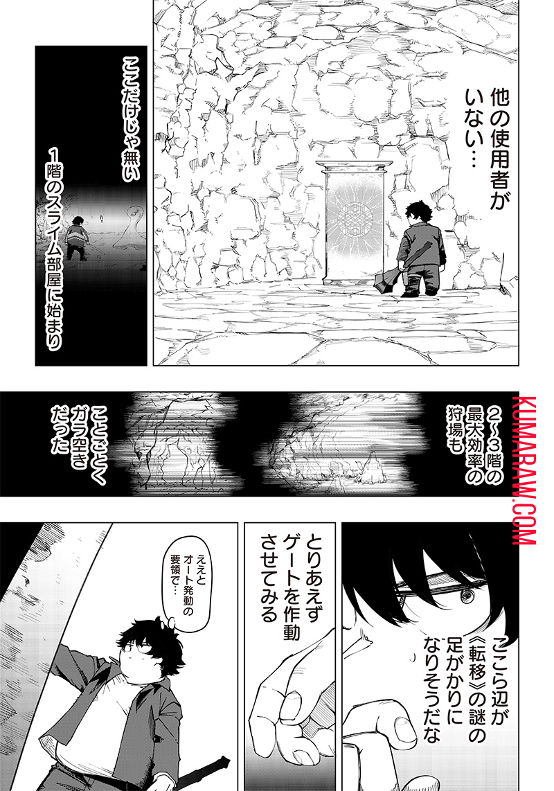 災悪のアヴァロン 第9話 - Page 13