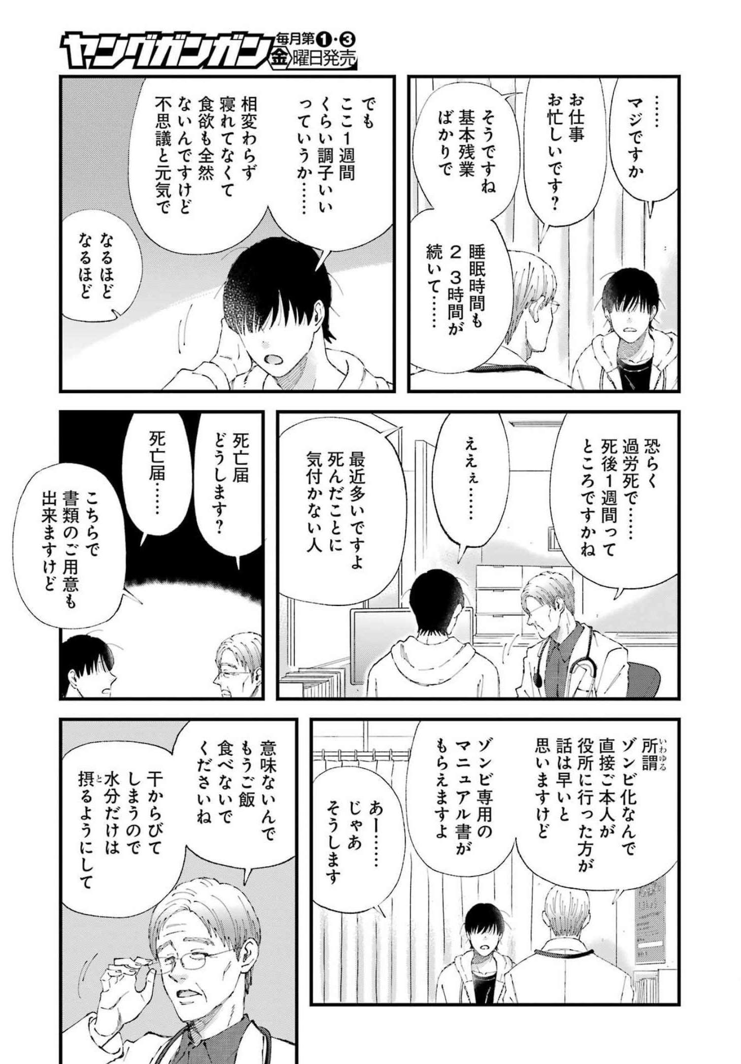 ぼくらはみんな＊んでいる 第1話 - Page 5