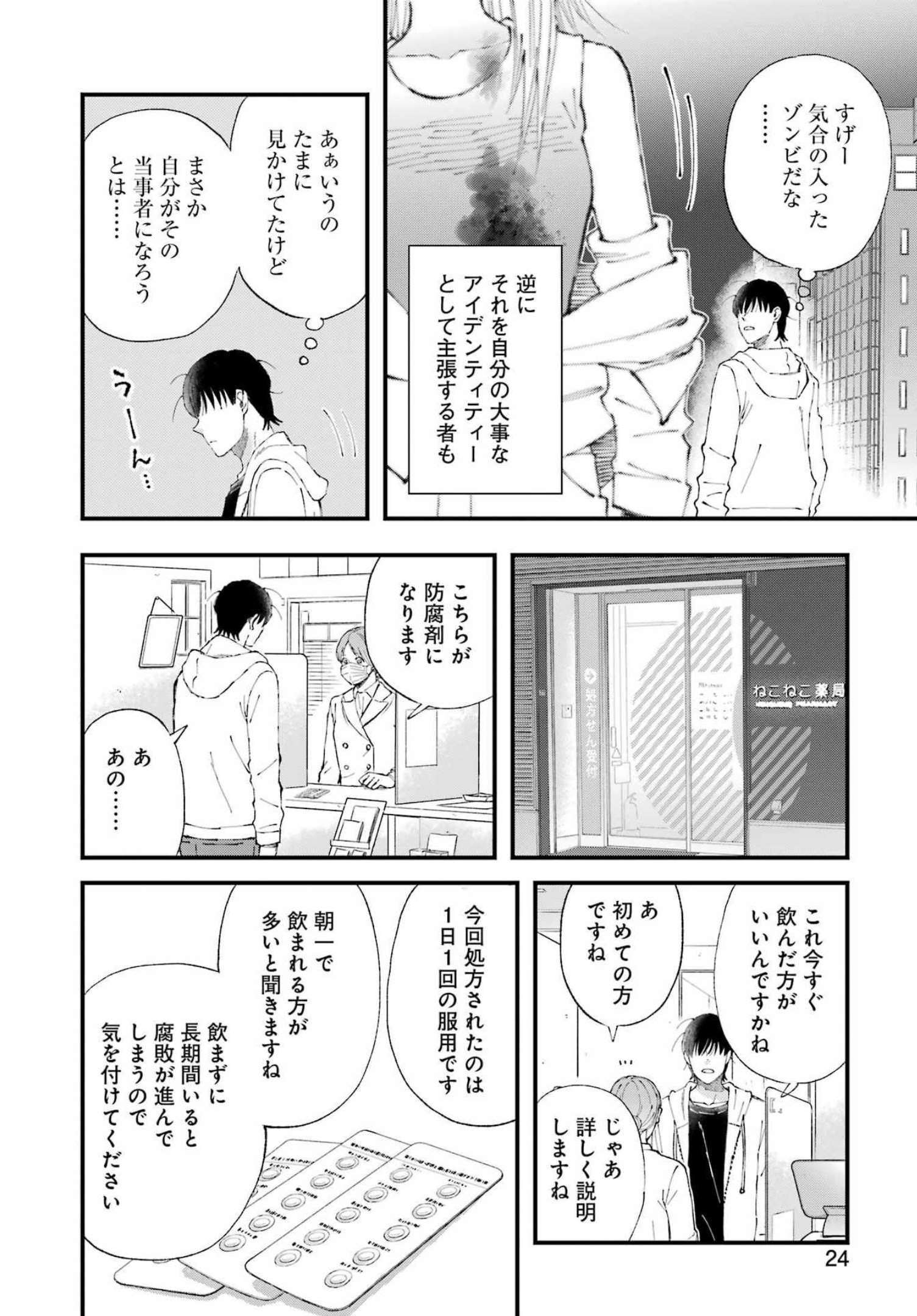 ぼくらはみんな＊んでいる 第1話 - Page 10