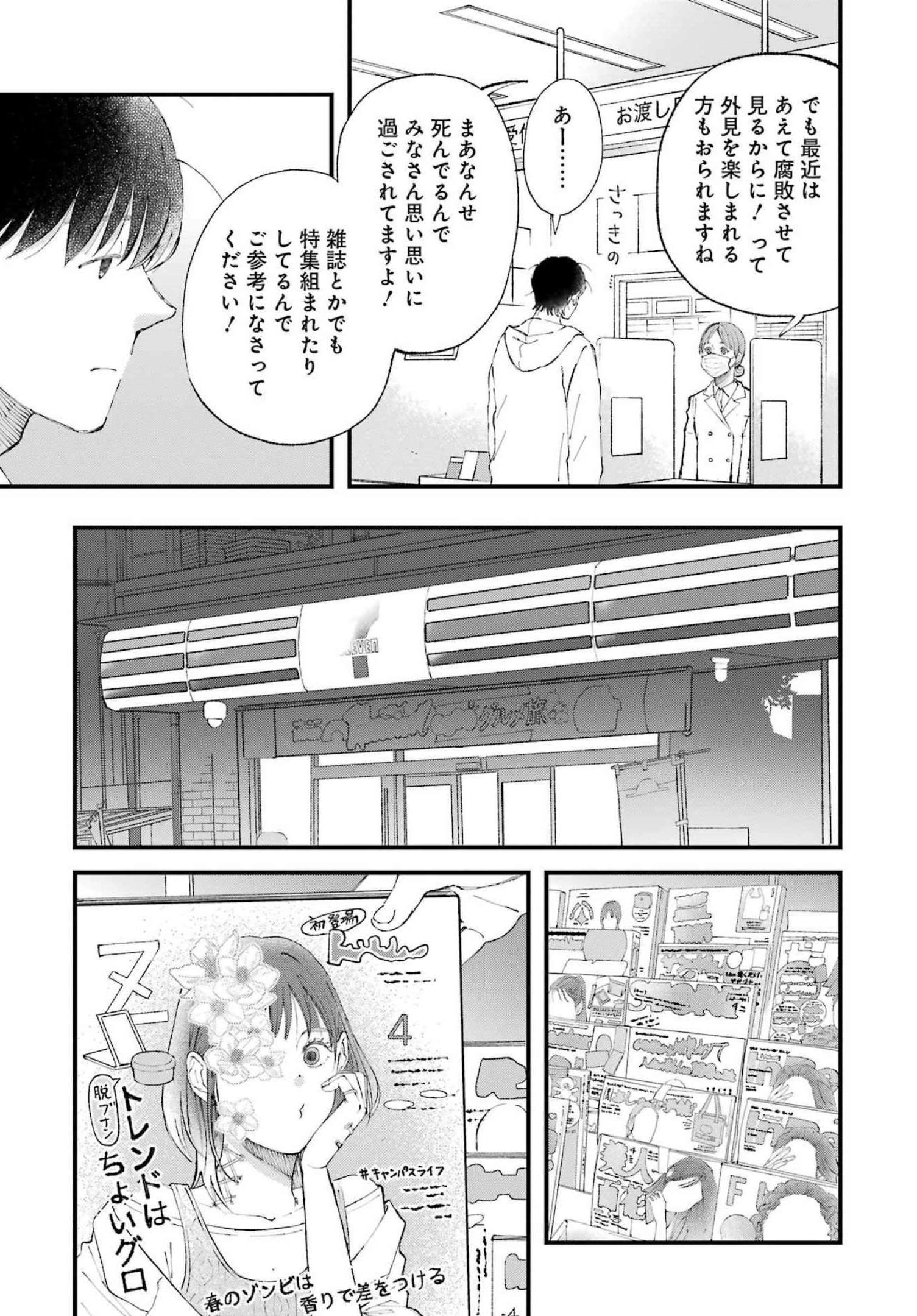 ぼくらはみんな＊んでいる 第1話 - Page 11