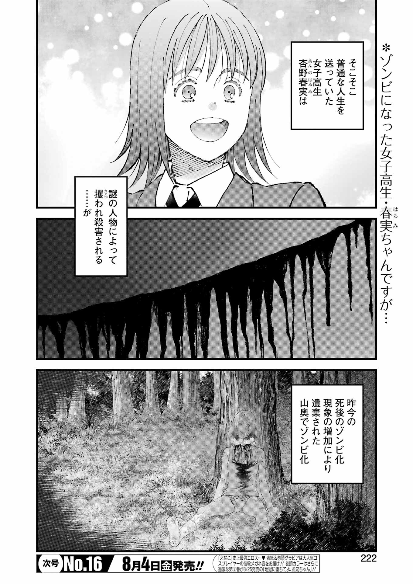 ぼくらはみんな＊んでいる 第10話 - Page 3