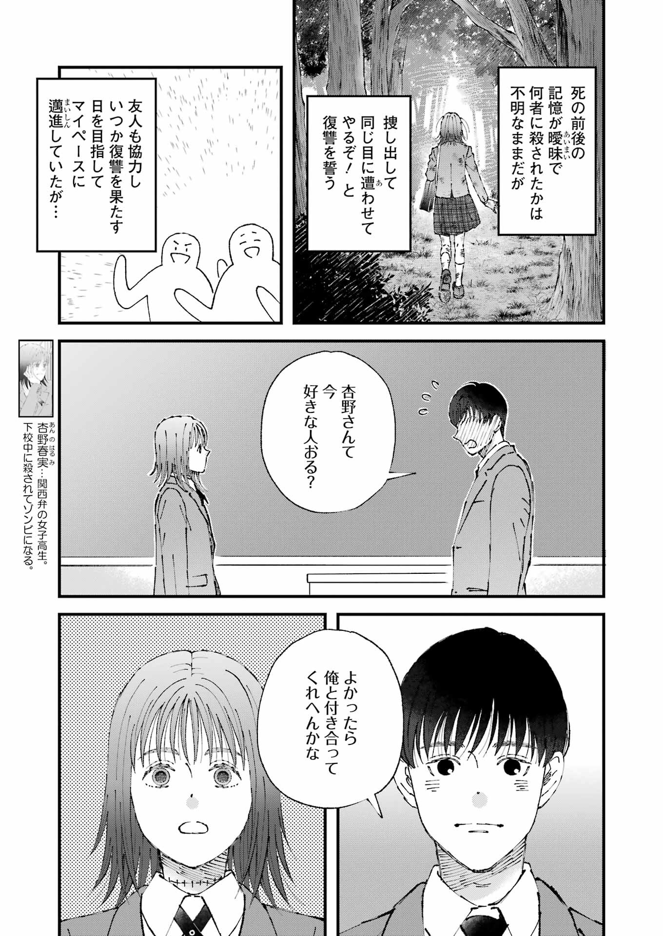 ぼくらはみんな＊んでいる 第10話 - Page 3