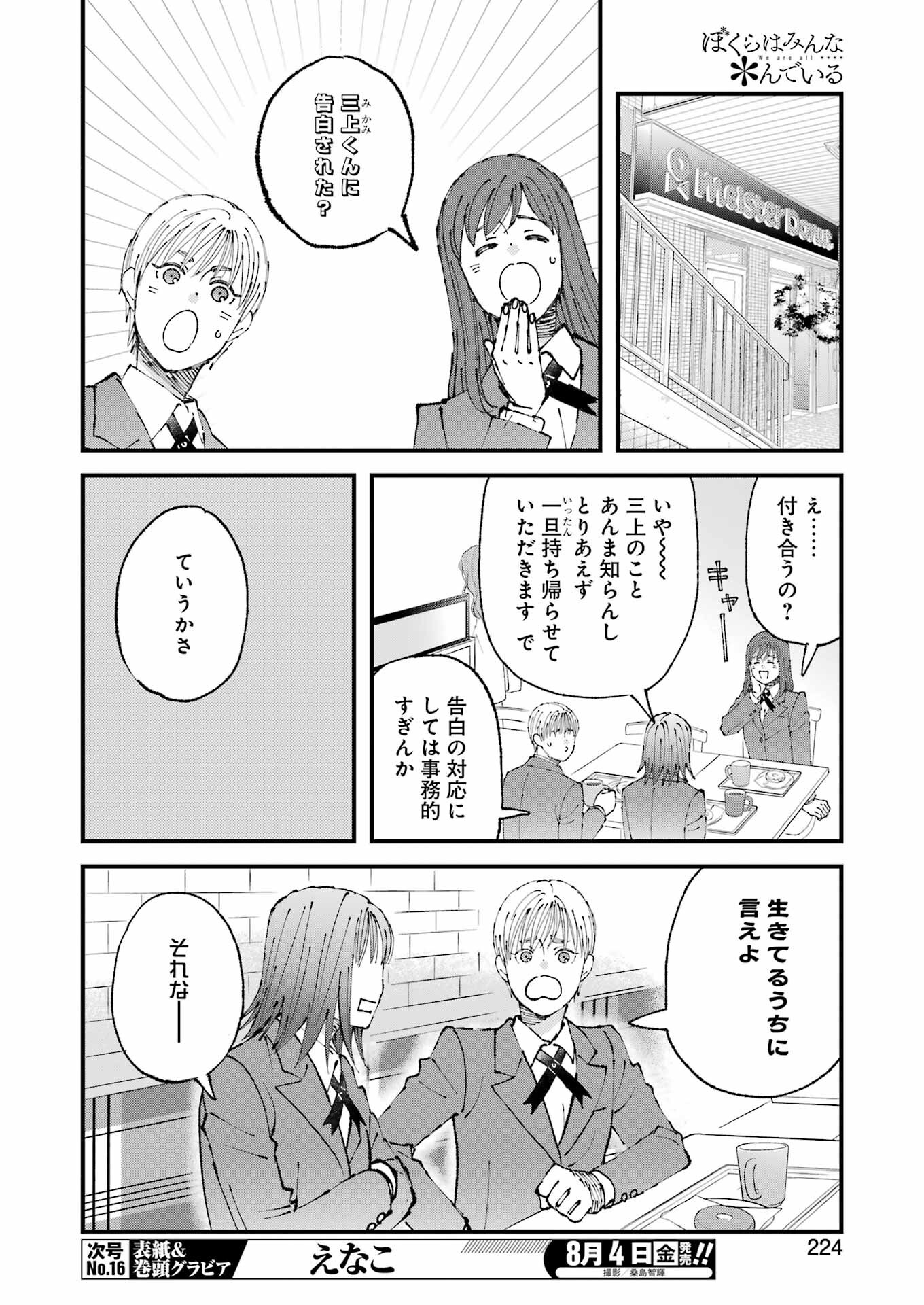 ぼくらはみんな＊んでいる 第10話 - Page 4