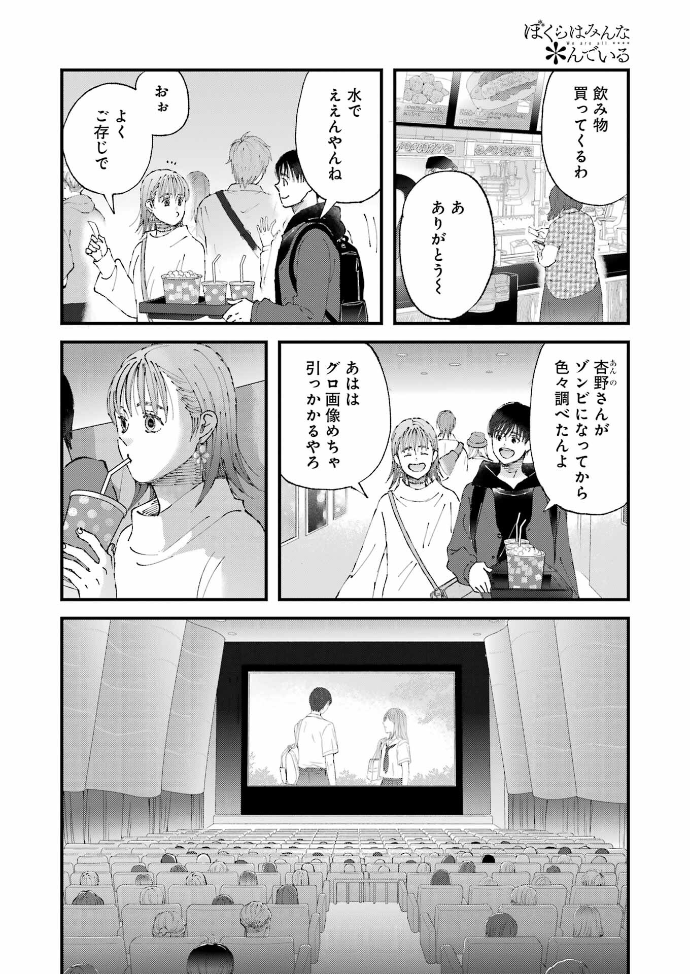 ぼくらはみんな＊んでいる 第10話 - Page 9