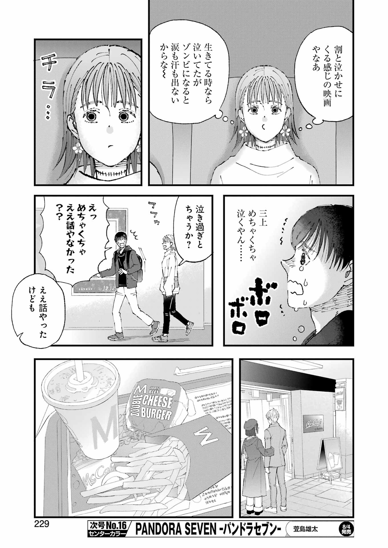 ぼくらはみんな＊んでいる 第10話 - Page 9