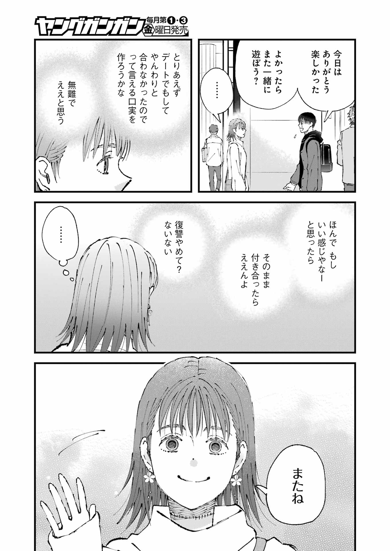 ぼくらはみんな＊んでいる 第10話 - Page 12