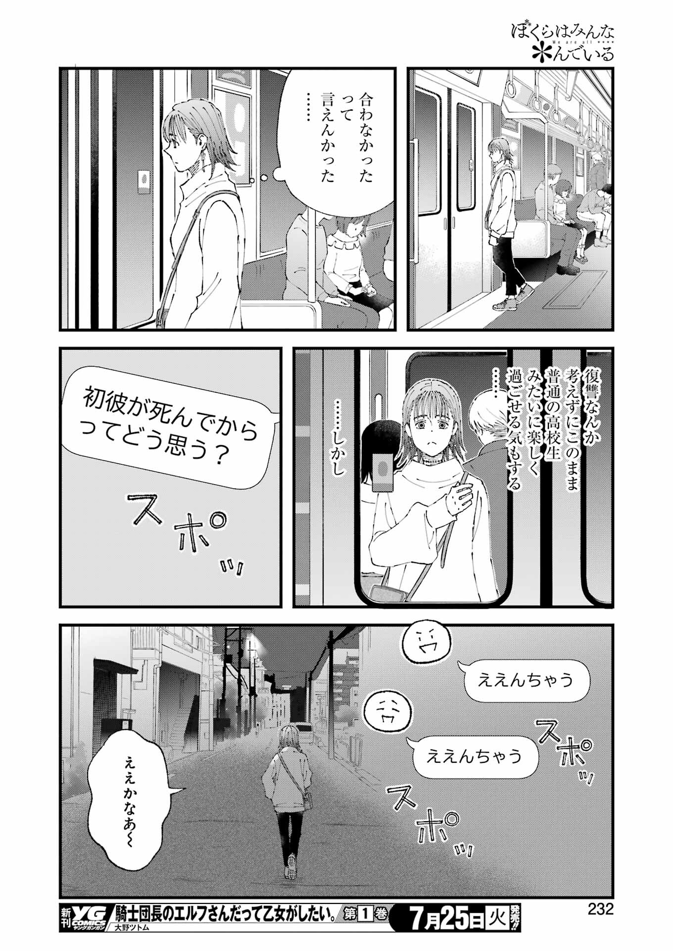 ぼくらはみんな＊んでいる 第10話 - Page 12