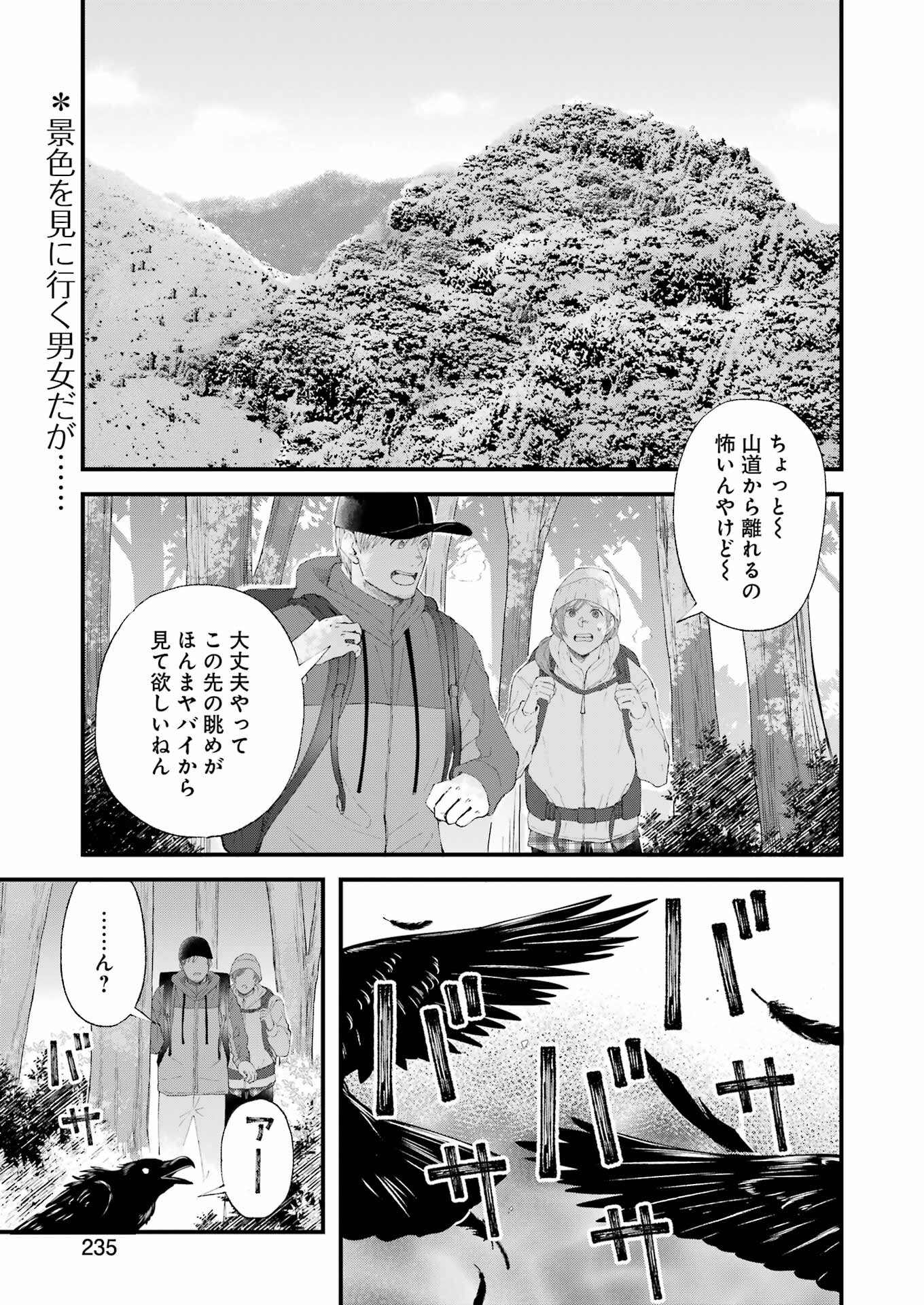 ぼくらはみんな＊んでいる 第11話 - Page 2