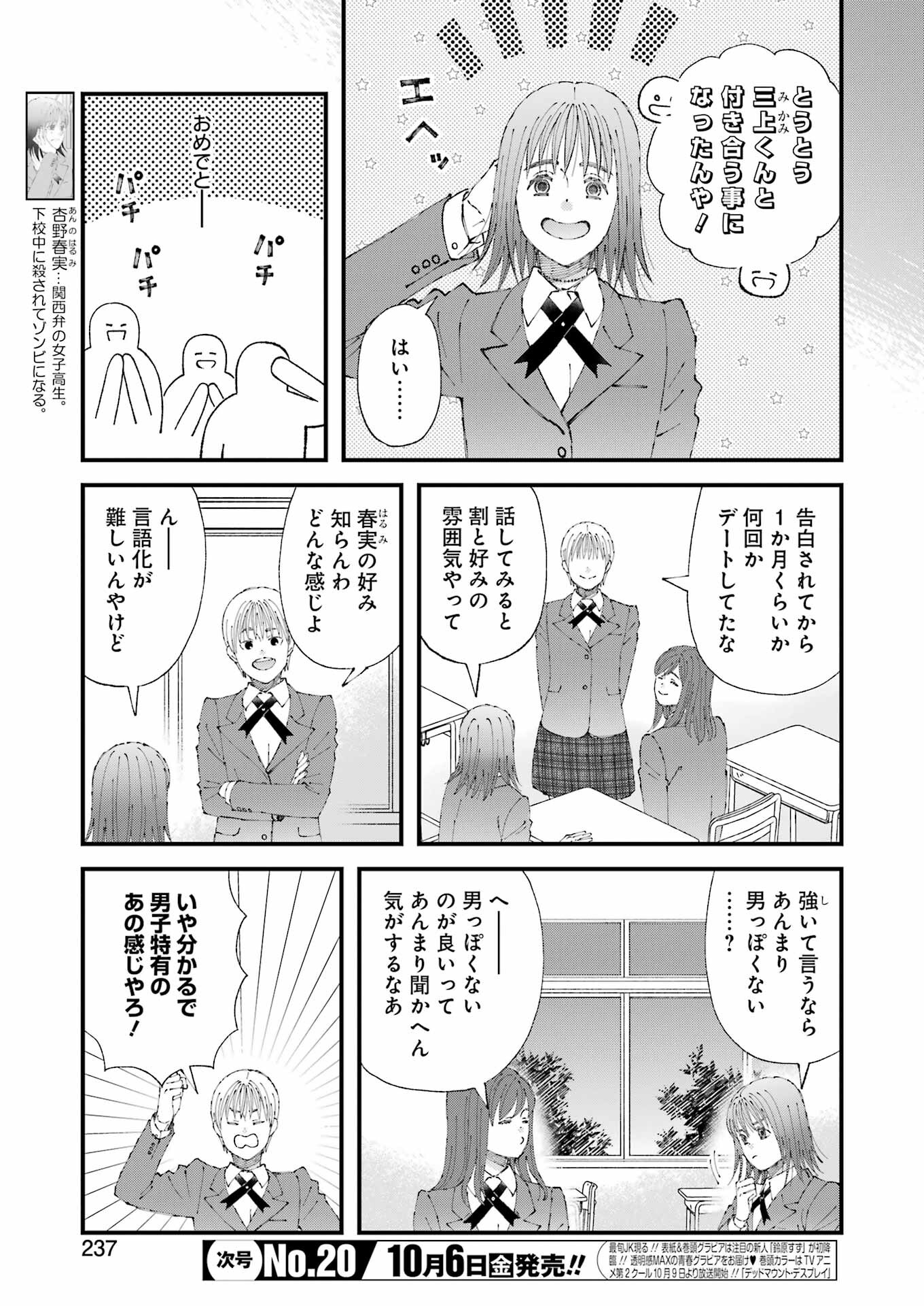 ぼくらはみんな＊んでいる 第11話 - Page 5