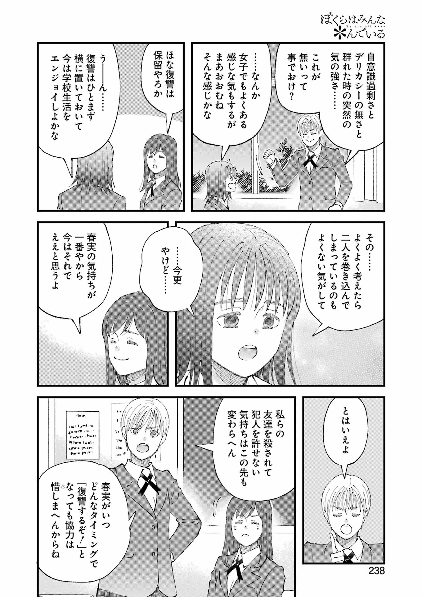 ぼくらはみんな＊んでいる 第11話 - Page 6