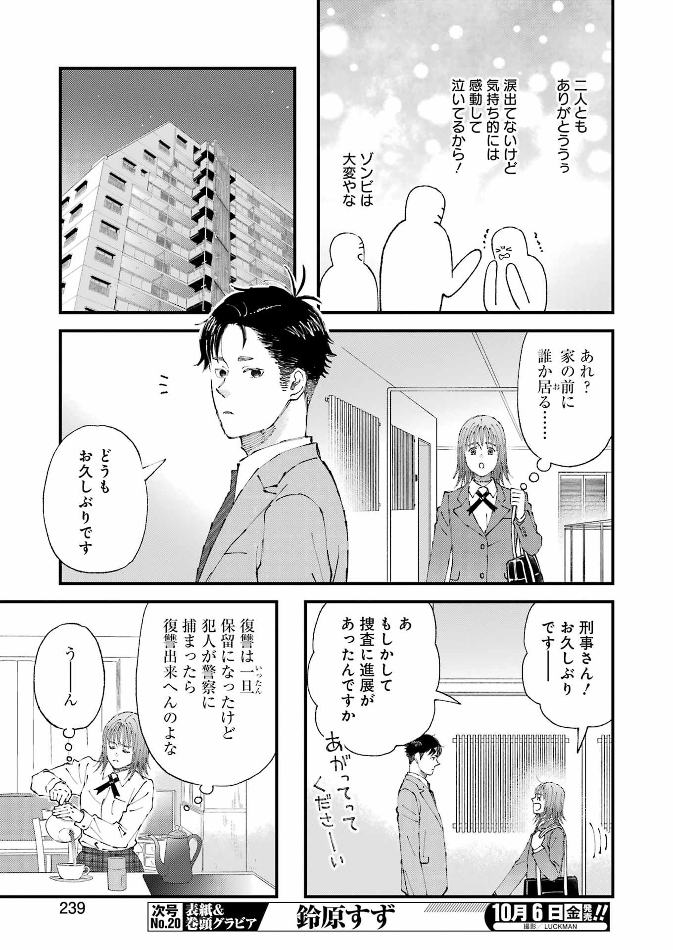 ぼくらはみんな＊んでいる 第11話 - Page 7