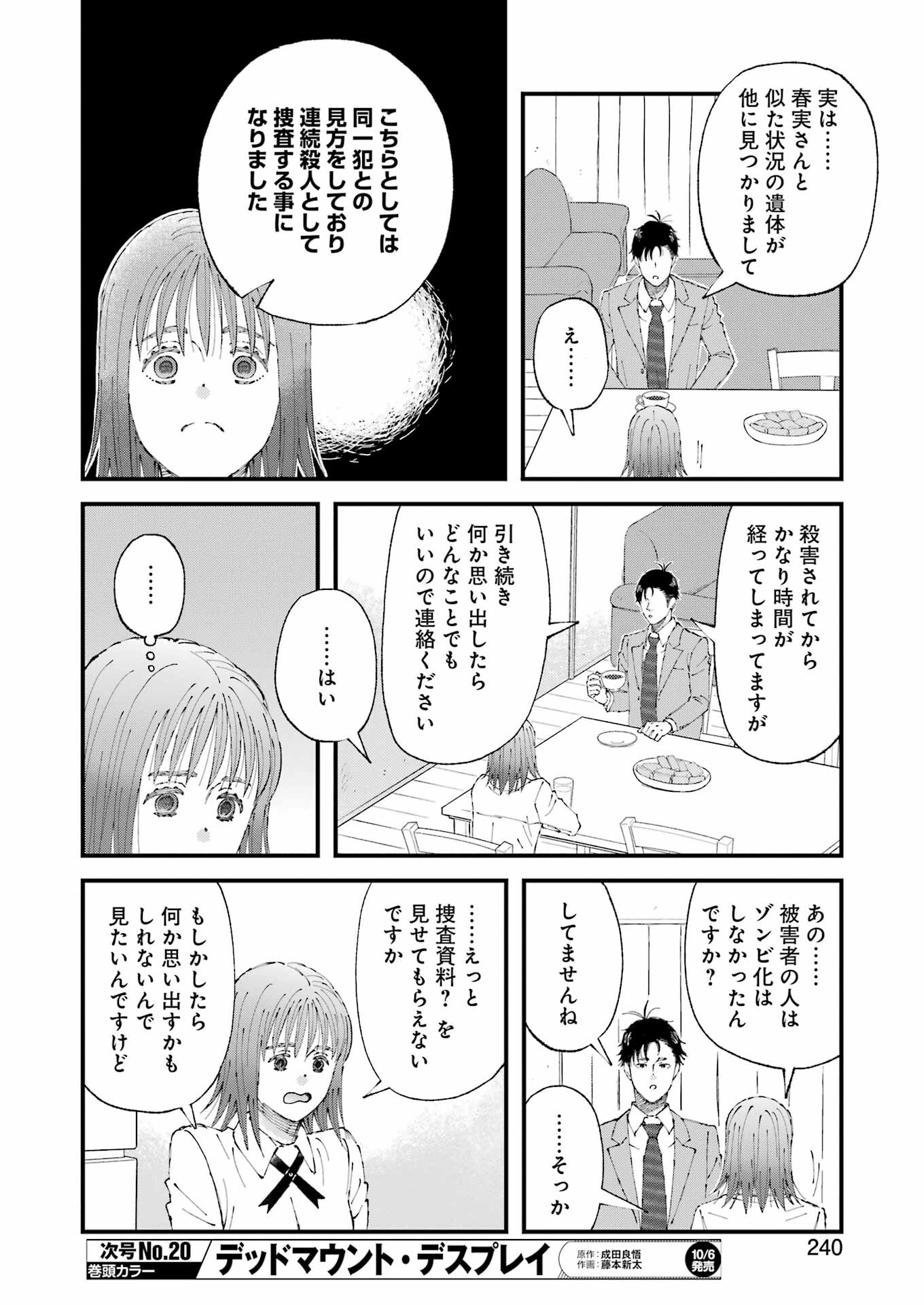 ぼくらはみんな＊んでいる 第11話 - Page 7