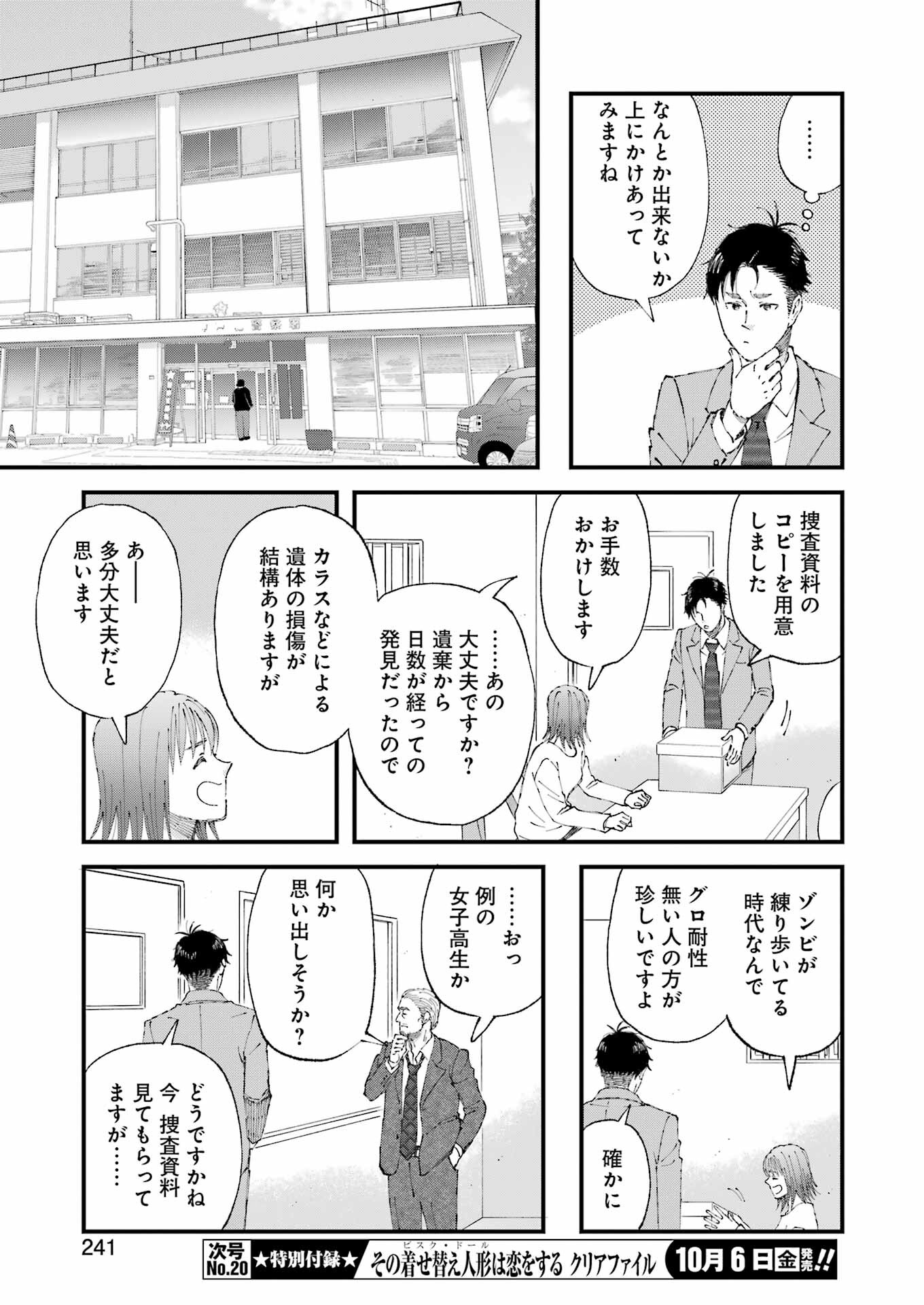 ぼくらはみんな＊んでいる 第11話 - Page 9