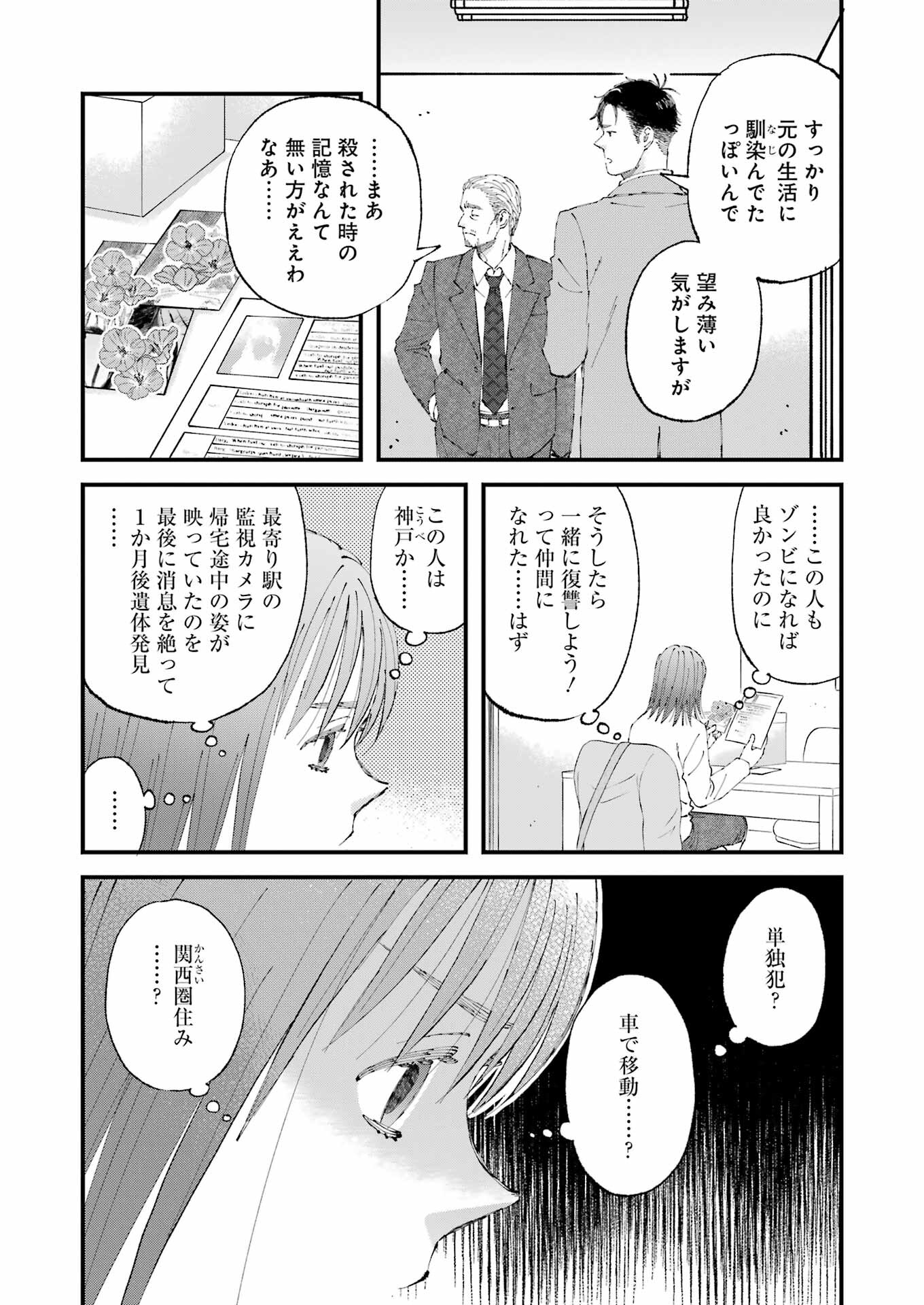 ぼくらはみんな＊んでいる 第11話 - Page 10