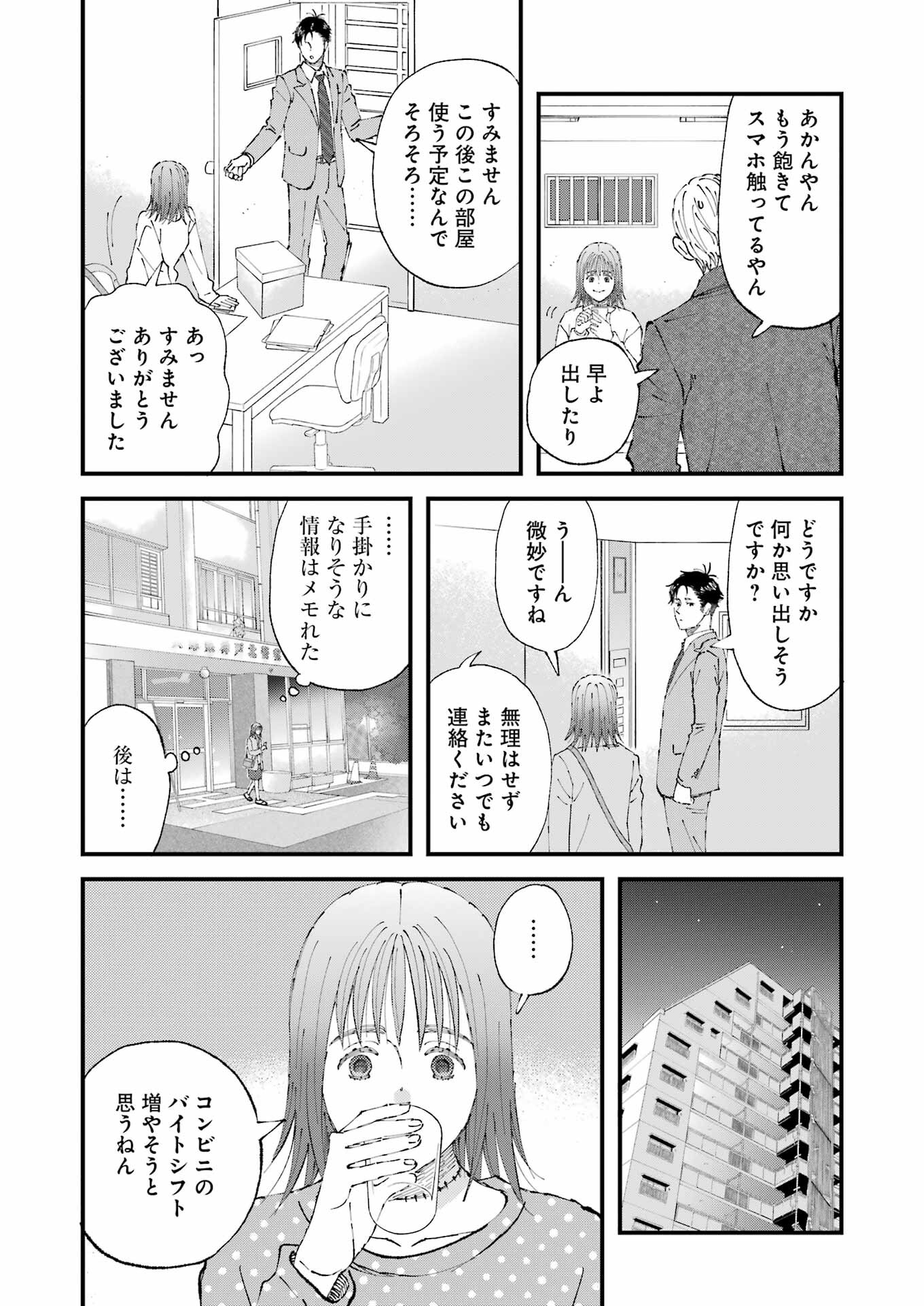 ぼくらはみんな＊んでいる 第11話 - Page 11