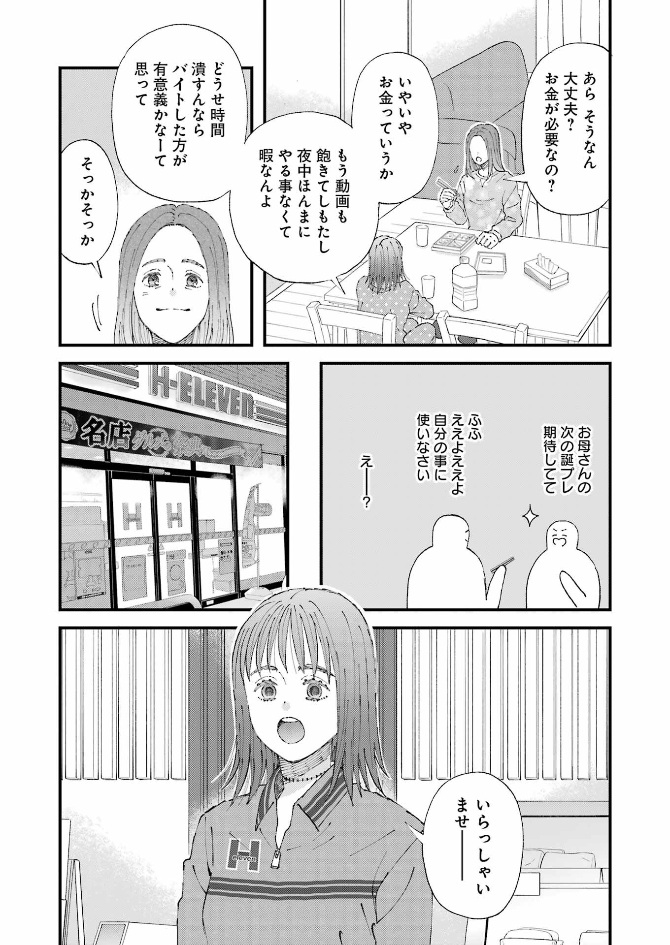 ぼくらはみんな＊んでいる 第11話 - Page 11