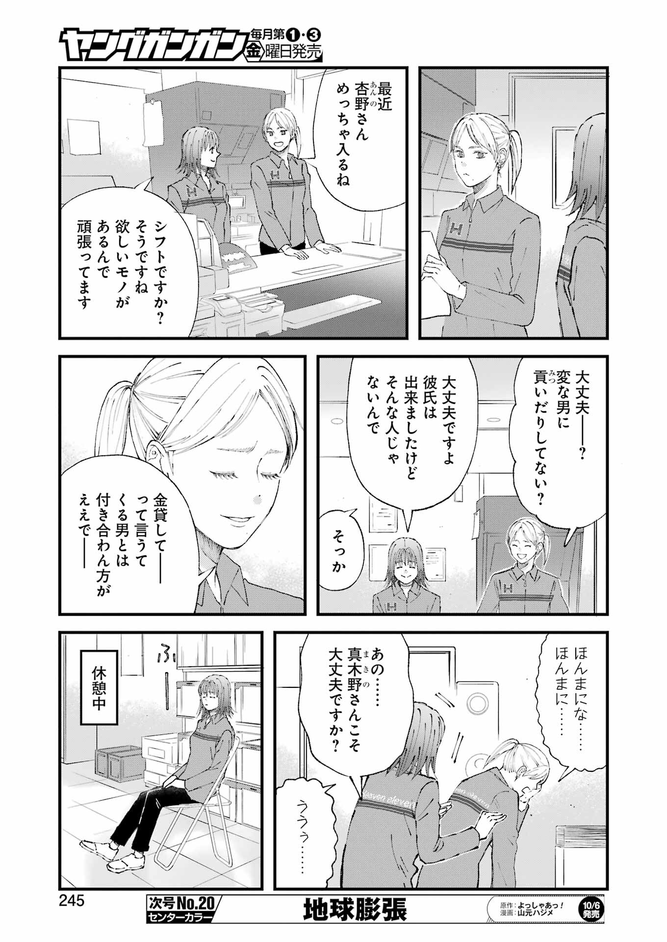 ぼくらはみんな＊んでいる 第11話 - Page 13