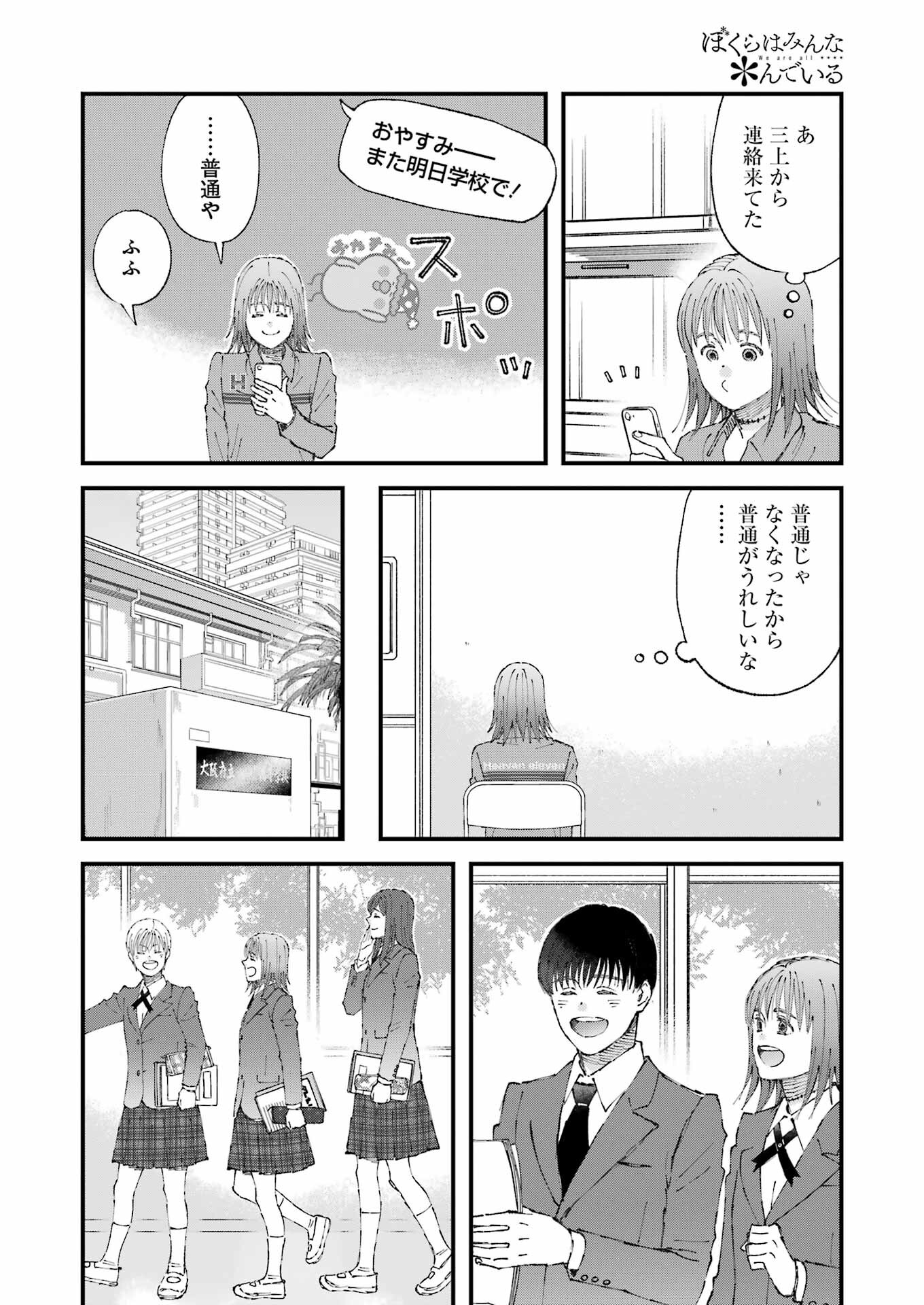 ぼくらはみんな＊んでいる 第11話 - Page 14