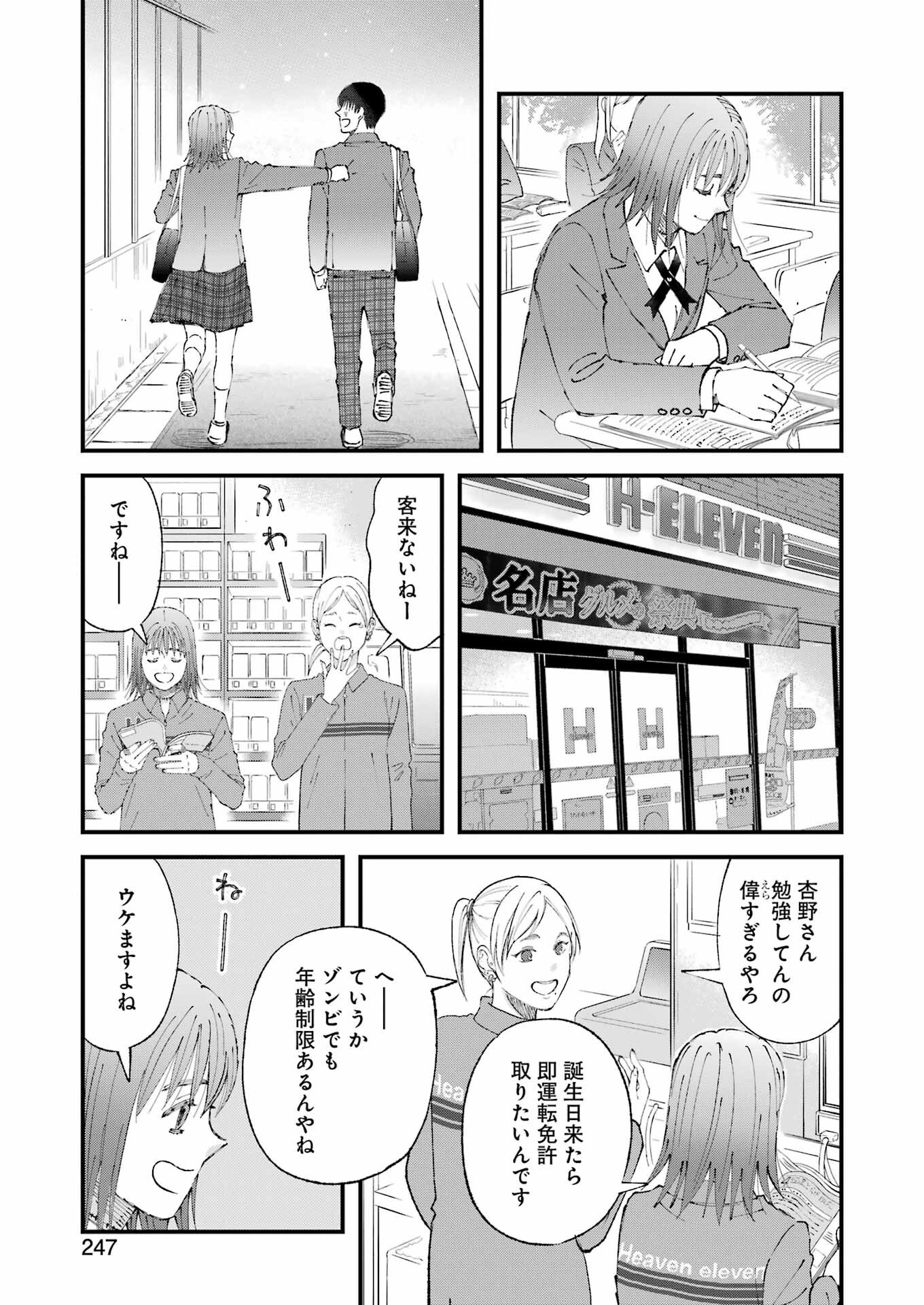 ぼくらはみんな＊んでいる 第11話 - Page 15