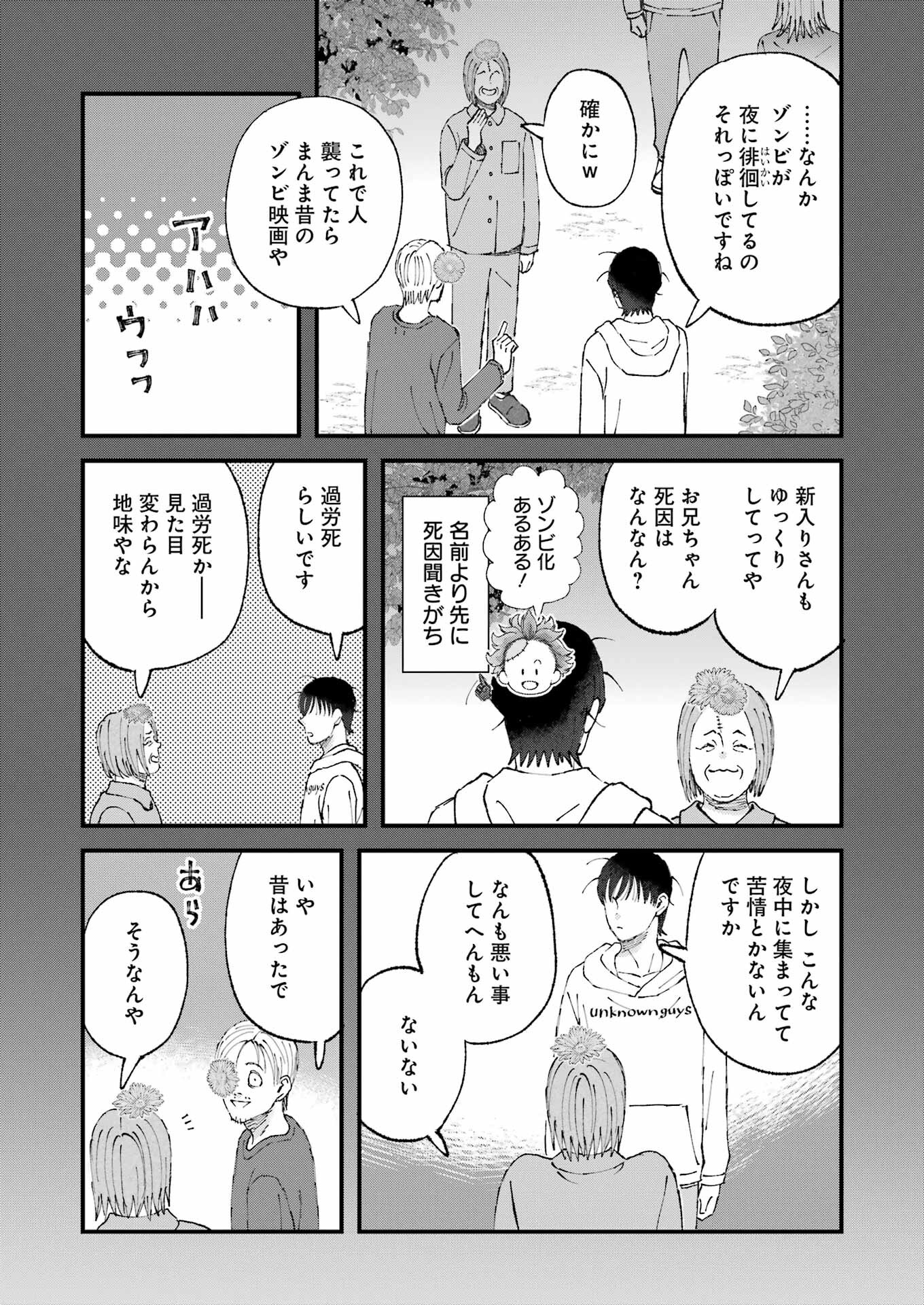 ぼくらはみんな＊んでいる 第12話 - Page 9